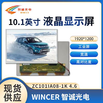 10.1寸液晶屏 显示屏1920*1200 亮度1000  lvds 厚度4.6 工业屏