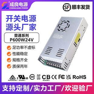 led灯带驱动电源厂家 东莞24V25A600W工控步进马达电机开关电源