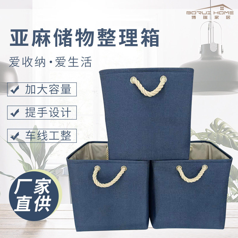 简约布艺收纳筐亚麻收纳筐可折叠脏衣篓家用大容量杂物收纳篮供应