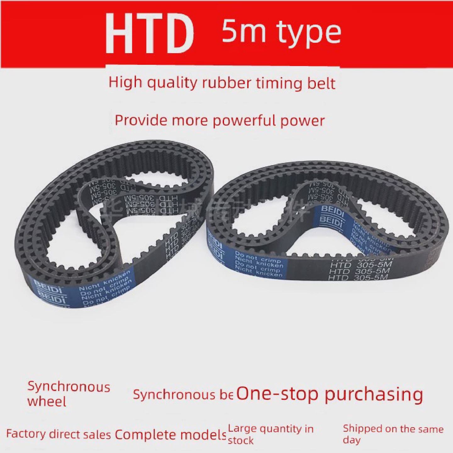同步皮带 HTD 5M465 5M470 5M475 5M480圆弧齿同步带 齿距5MM皮带