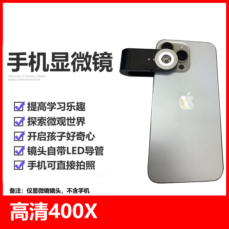 IBOOLO/爱博罗 400倍手机显微镜 放大镜 高清 400X迷你手机显微镜