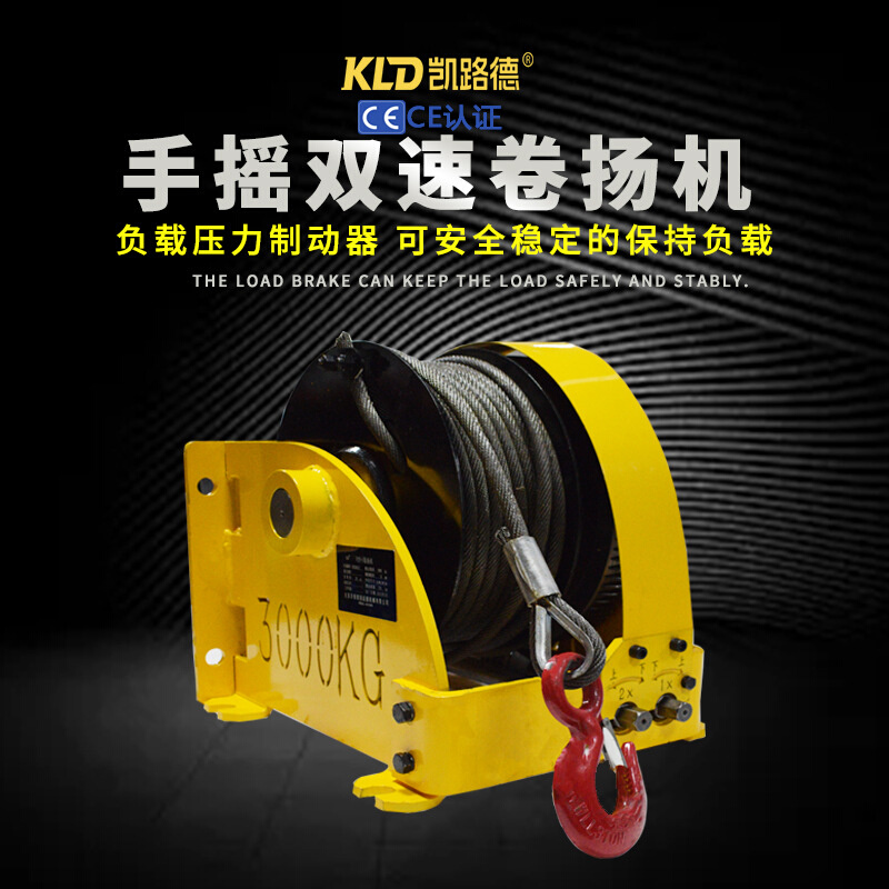 快慢双速重型手摇绞盘双向自锁式3T固定绞车手动涡轮吊机牵引器