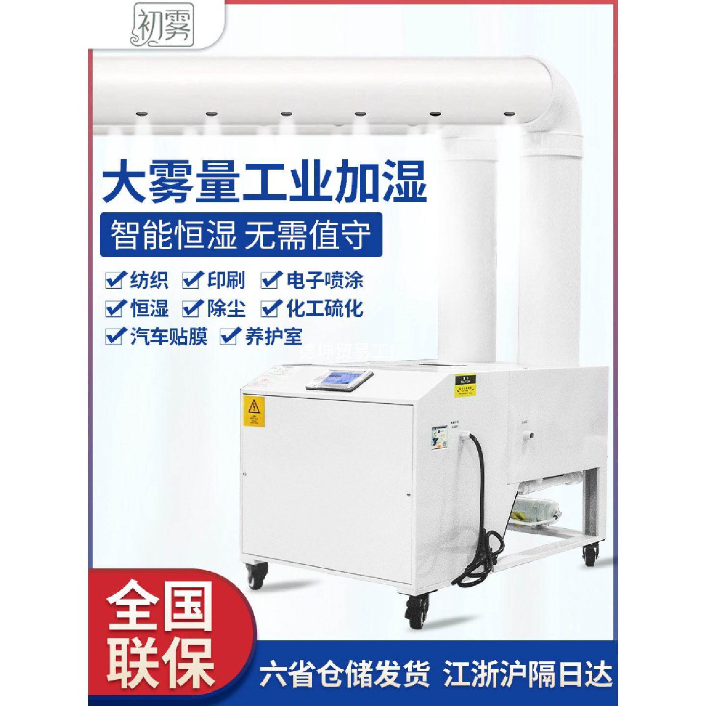 品牌初雾大型工业用加湿器加湿机喷雾空气智能湿度增湿