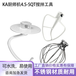 KitchenAid配件凯膳怡不锈钢搅拌锅厨宝K45厨师机5QT打蛋网和面钩