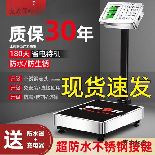 100kg电子秤商用台秤300公斤电子称150家用称摆摊快递磅麦太保