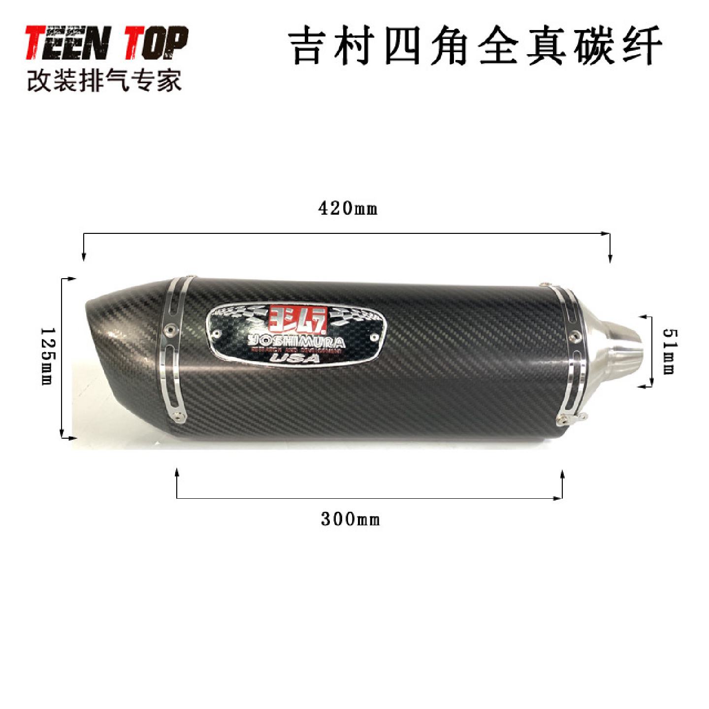 51mm改装摩托车全碳纤维吉村四角消声器SV650R7MT09排气管尾段