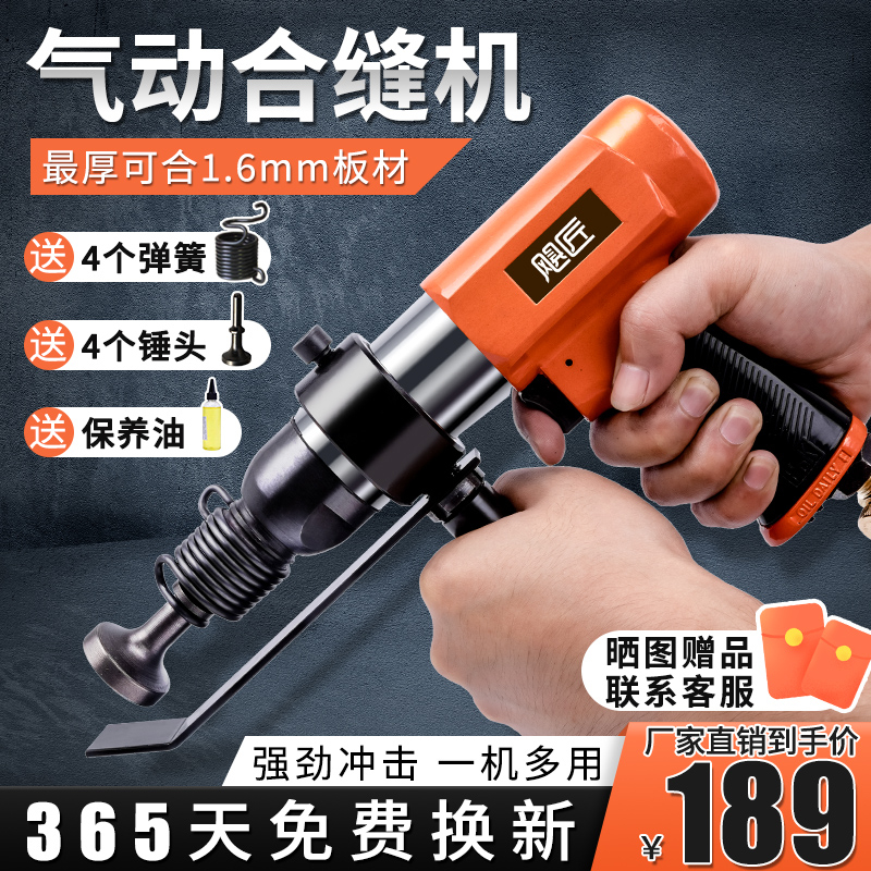 风管合缝机气动冲击气锤拍板工具打边机铁皮封边机合管机敲击锤