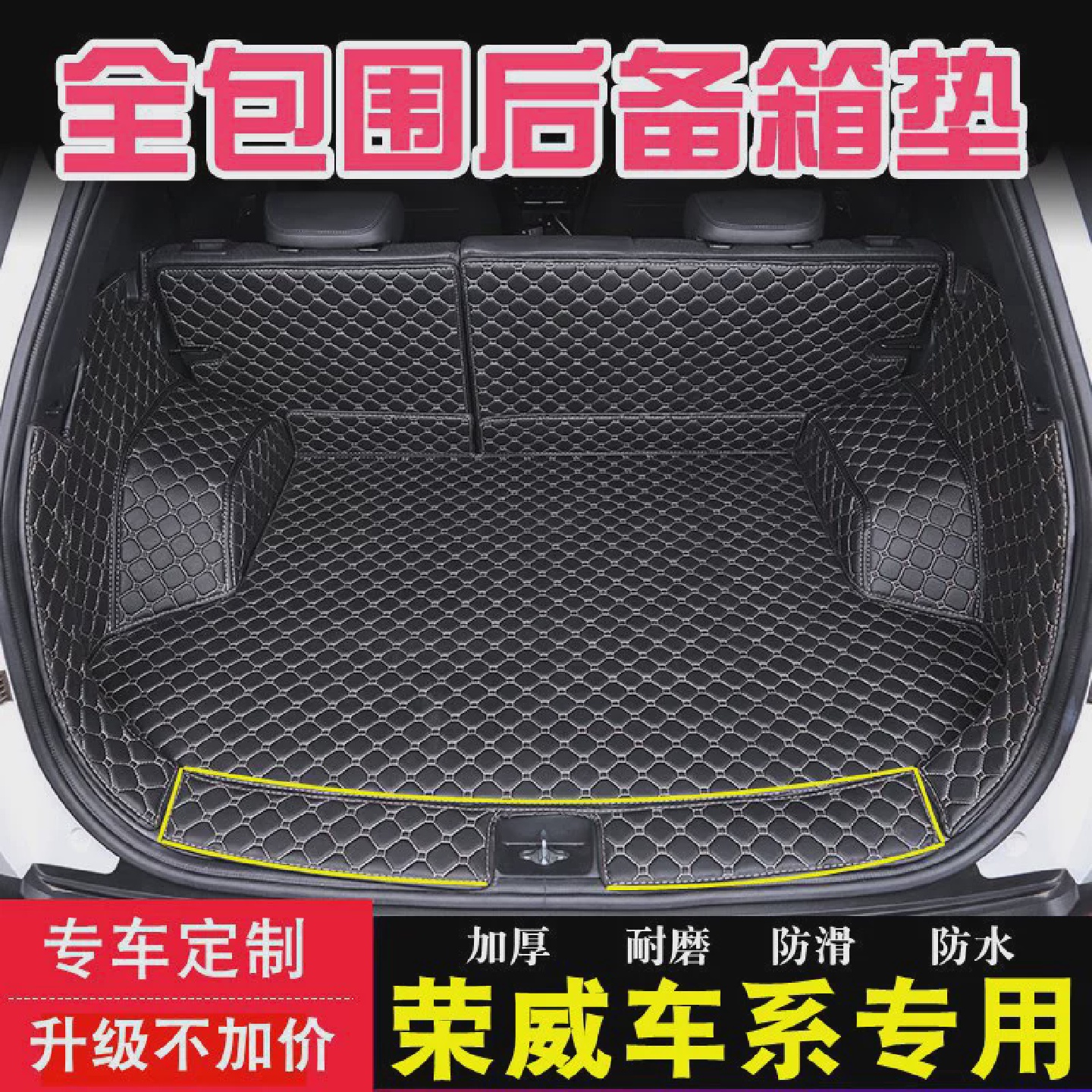 荣威i5专用rx5plusi6maxRX3RX5MAX汽车后备箱垫全包围后车厢垫子