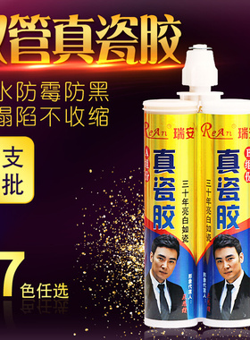 瑞安双管真瓷胶美缝剂防水填缝剂C瓷砖地砖专用真瓷胶防霉勾缝剂