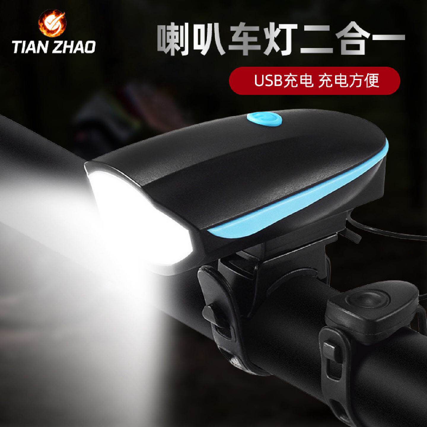 自行车灯喇叭前灯USB充电高分贝山地儿童车夜骑照明前灯骑行配件