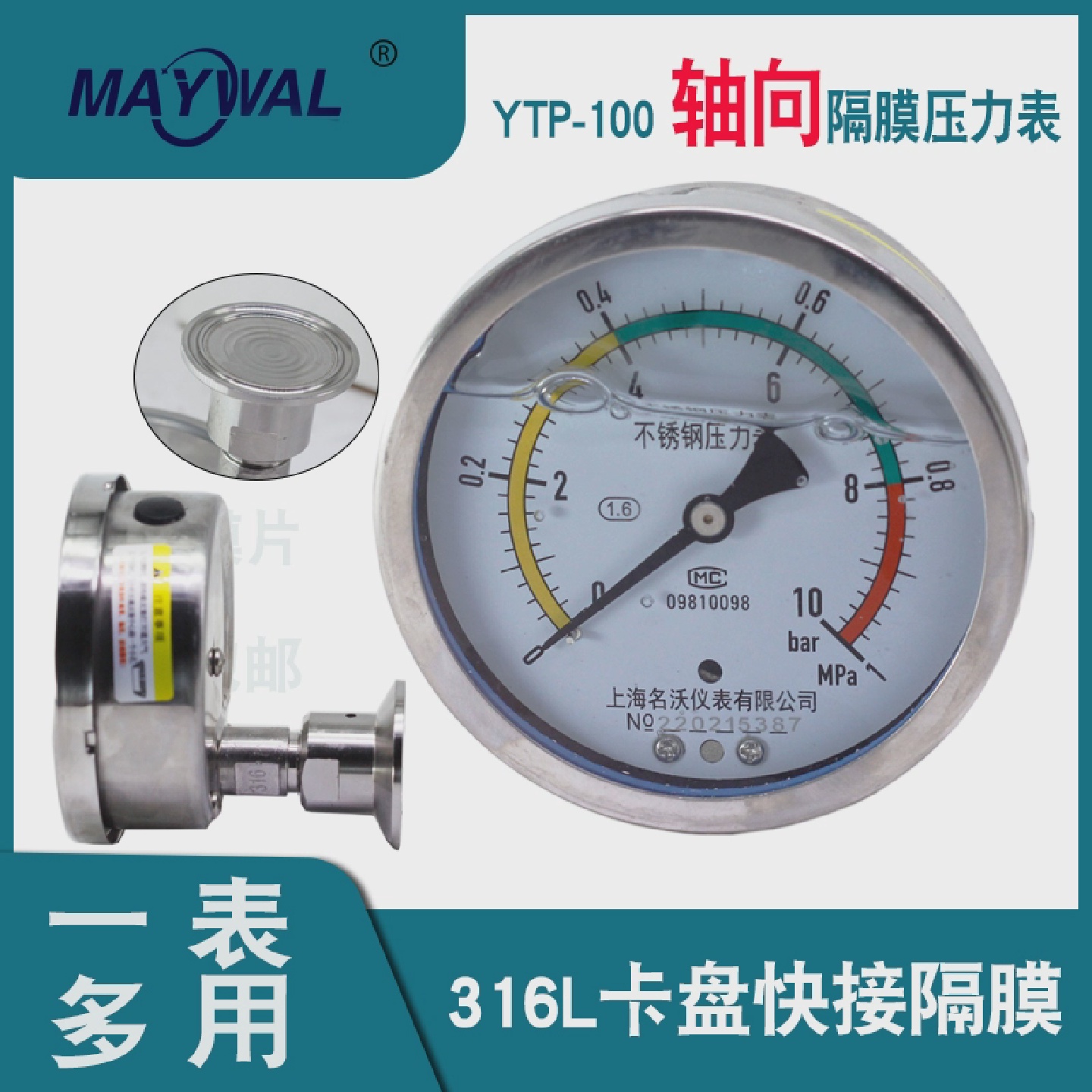 YTP100BFZ轴向不锈钢卡盘隔膜压力表卫生型膜片快装卡箍式