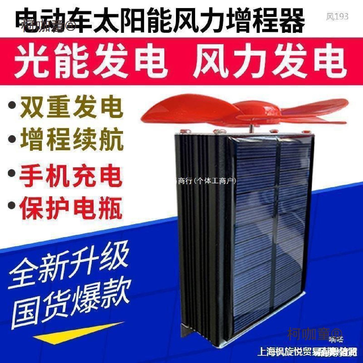 家电动车增程器太阳能风力发电机续航二轮三轮车通用边走边麦太保