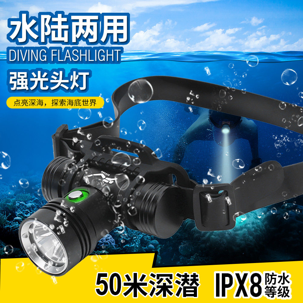 批发潜水头灯强光充电水下专业头戴式手电筒防水照明灯户外探险