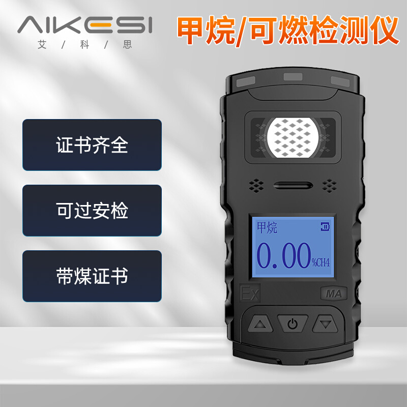 艾科思便携式矿用可燃甲烷气体检测仪EX报警器井下隧道煤安JCB-4