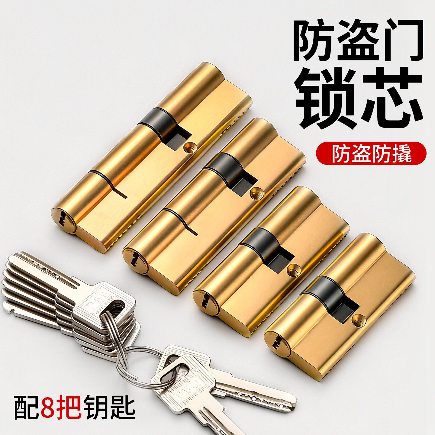 高级整套加长超c级防盗门锁芯老式通用型家用入户门防盗门锁芯