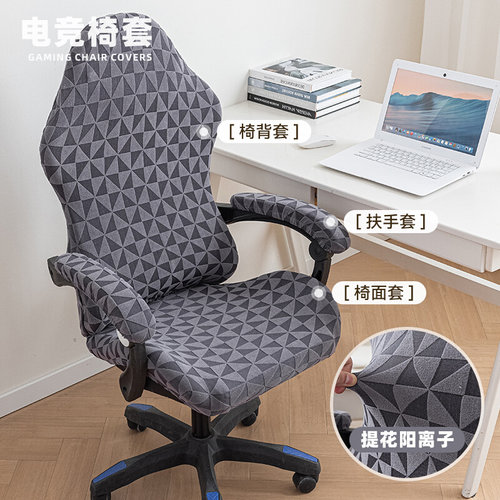 跨境电竞椅套新款弹力简约子套罩办公电脑椅旋转椅防尘桌椅