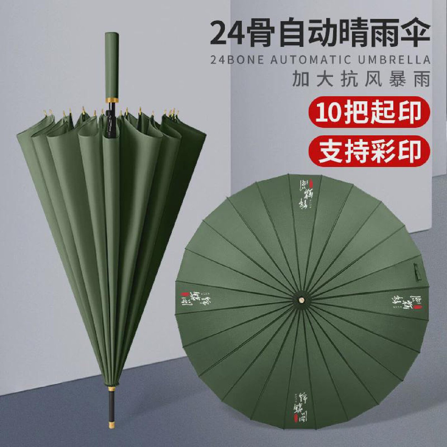 24骨雨伞双人长柄直杆伞复古礼品印字广告伞商务男士印制logo雨伞