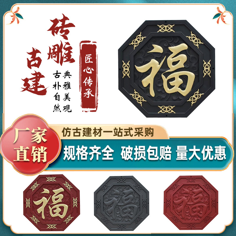 农村迎门墙大福字入户门新中式庭院仿砖雕影壁墙装饰照壁背景福字