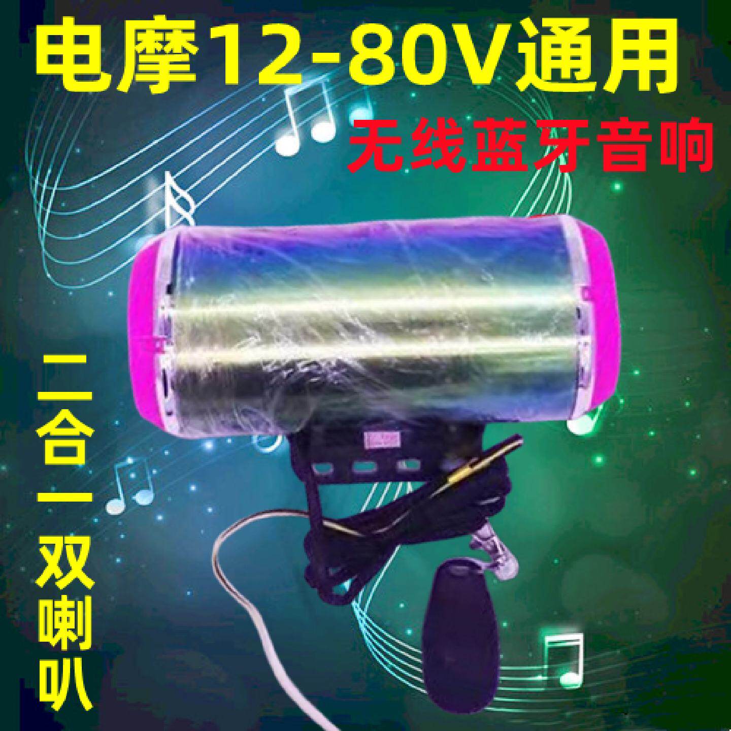 电摩通用二合一防水带灯蓝牙低音炮摩托车改装排气管音响车载喇叭