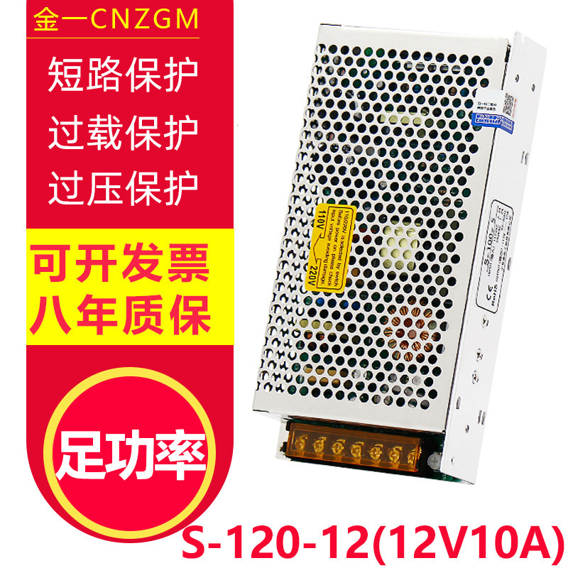 单组120W12V10A开关电源120W直流安防监控电源12V S-120-12