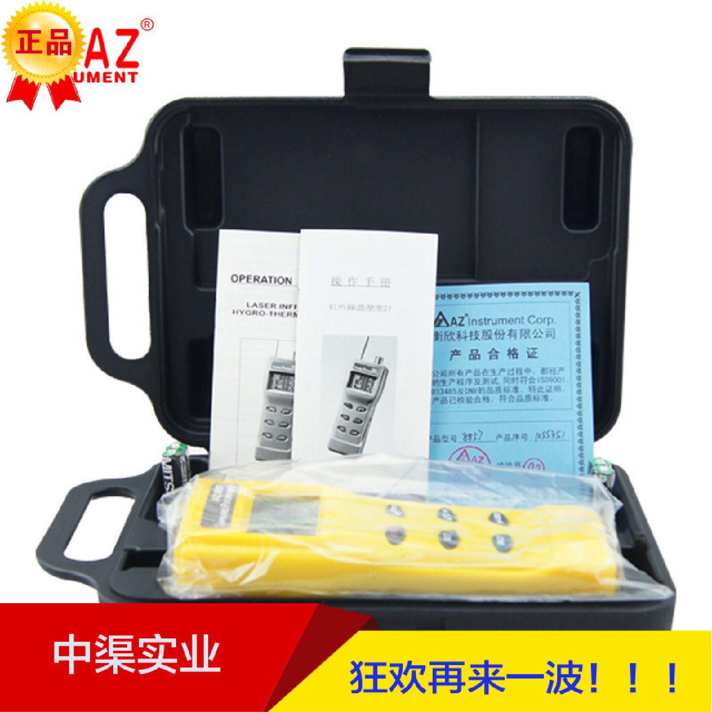 台湾衡欣AZ8857多功能非接触式红外线测温仪