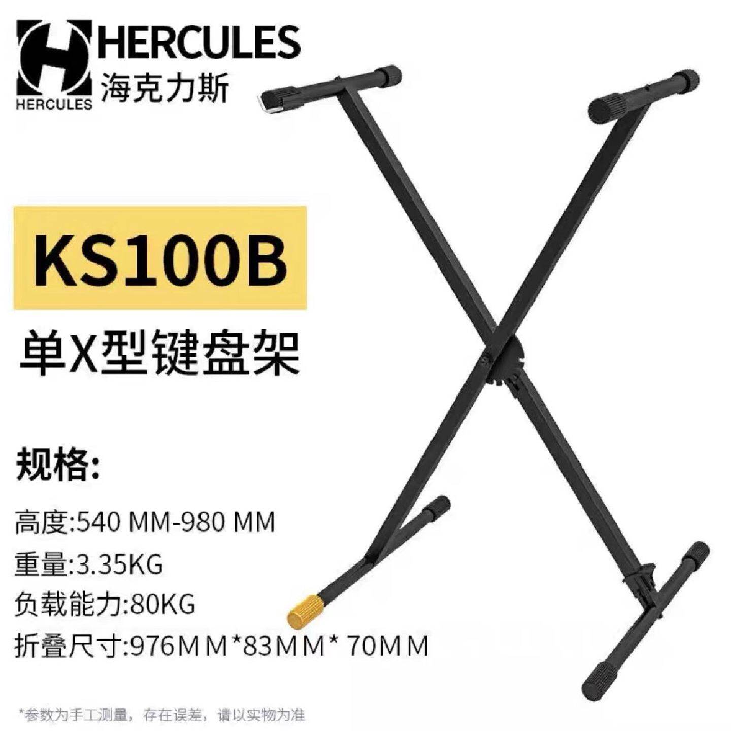 Hercules海克力斯KS120B合成器X型琴架单层双层电钢琴键盘支架