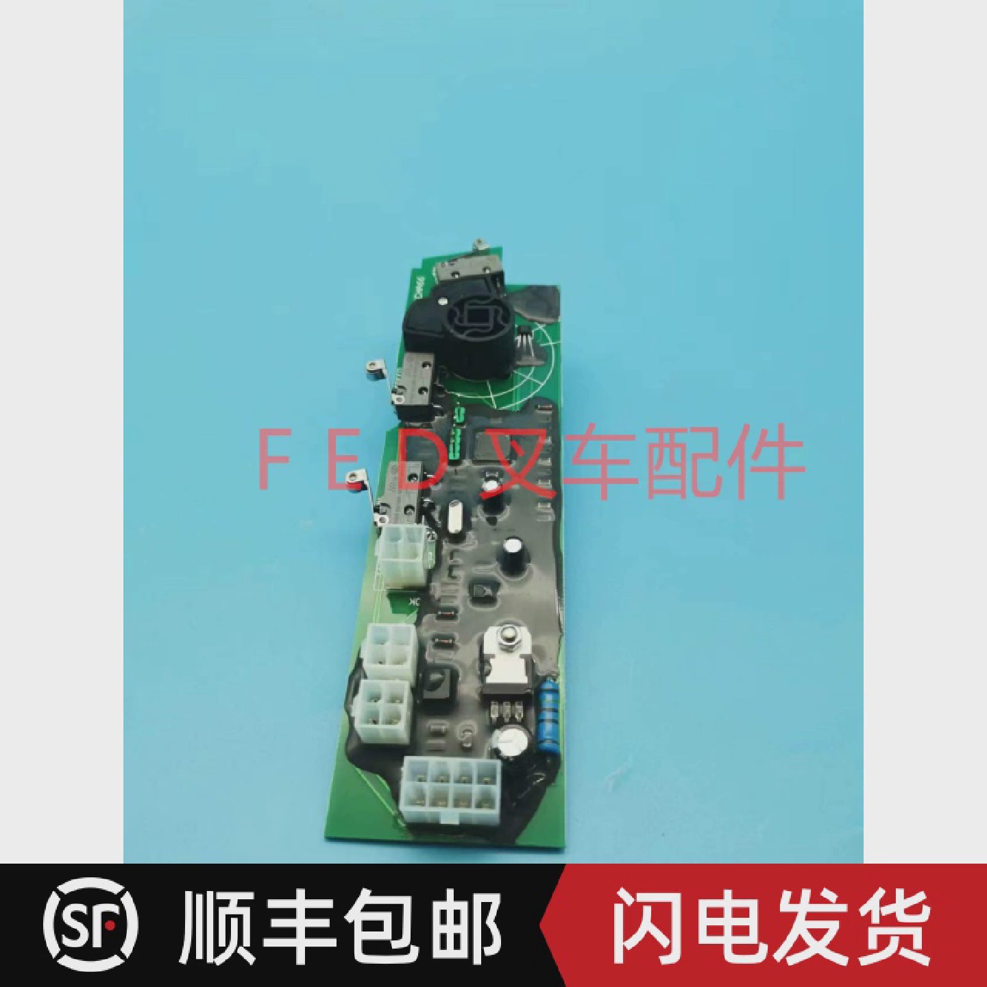 杭叉杭州电动搬运车托托盘堆高车手柄线线路板加速器BD-T-203P调