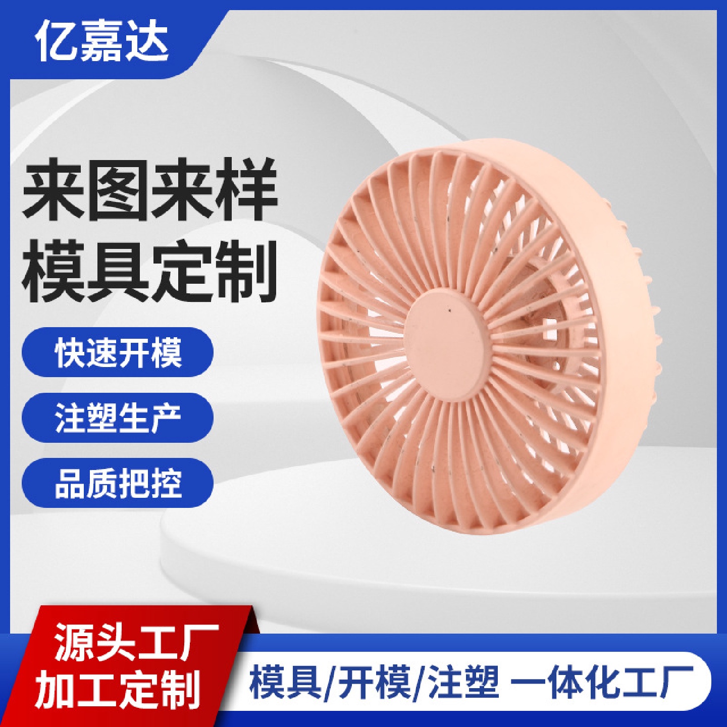 注塑模具加工 小型塑料件模具小风扇日用品注塑外壳模具塑料制品