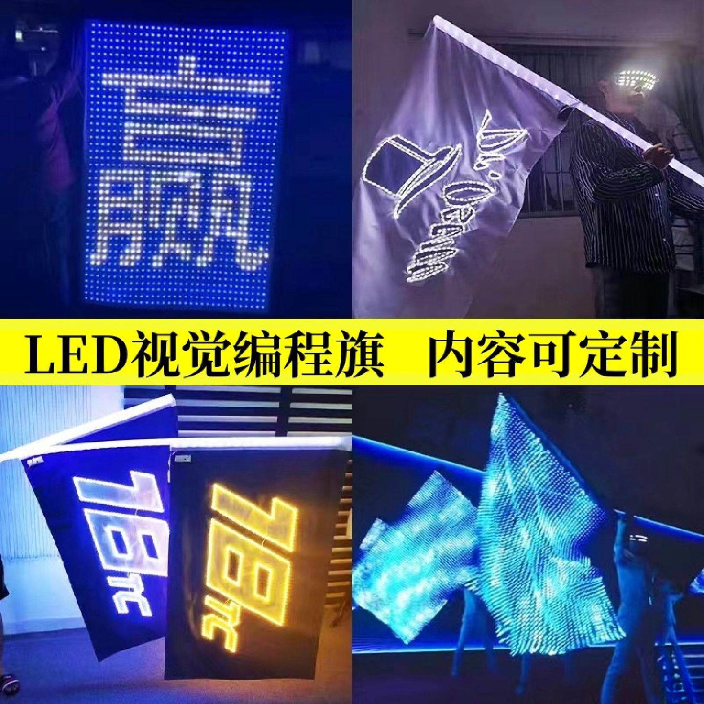 酒吧发光编程大旗派对演出D视觉发光旗帜气氛手挥旗LOGO旗