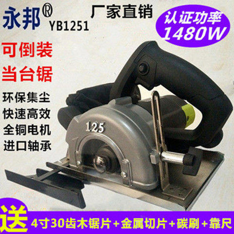 永邦多功能5寸125切割机木工专用手提锯吸尘圆锯机倒装推台锯云石