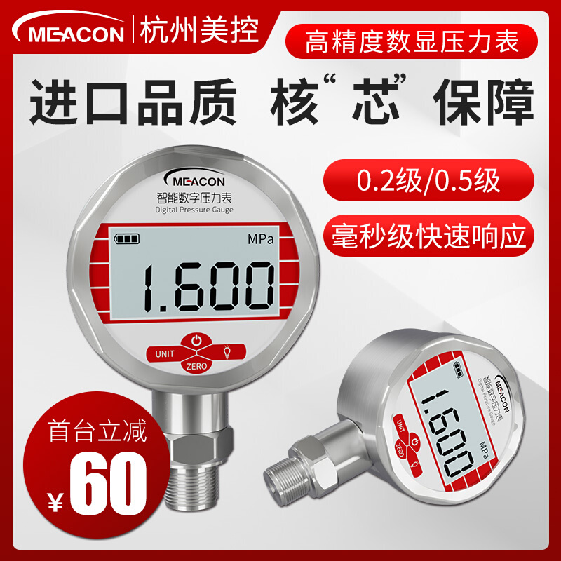 数字压力表数显0-1.6mpa真空压力表负压水压表液压精密电子压力表