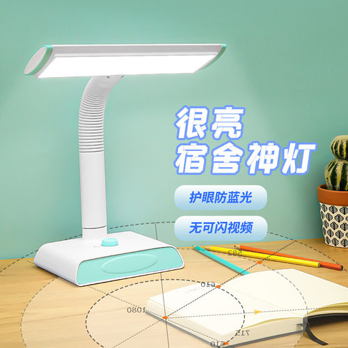 护眼台灯led可充电插电大学生宿舍阅读灯儿童卧室书桌专用学习灯
