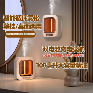 A08智能香薰机自动喷香机卫生间卧室洗手间除异味