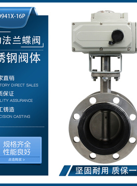 电动不锈钢法兰蝶阀D941X-16P软密封不锈钢阀门DN5065801W0015020