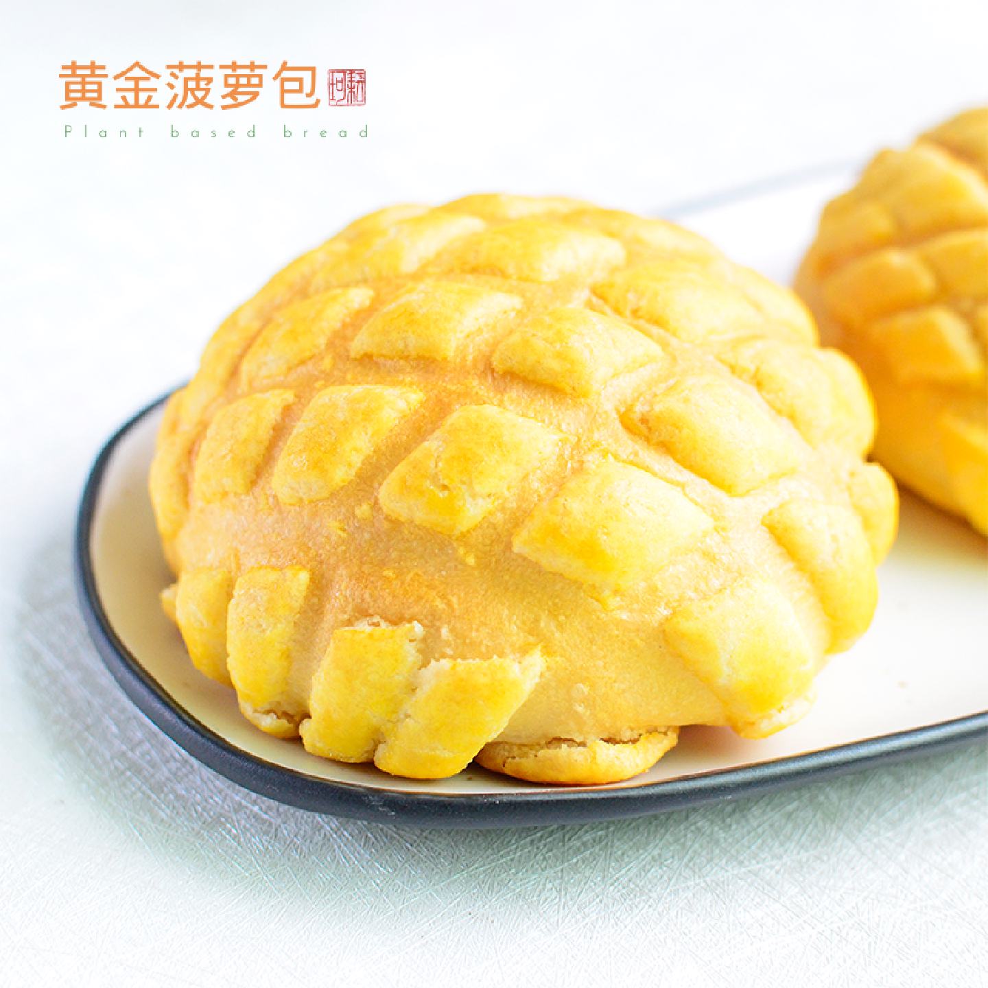 纯素面包无蛋奶菠罗面包椰蓉排包全麦杂粮包适合敏宝乳糖不耐人群