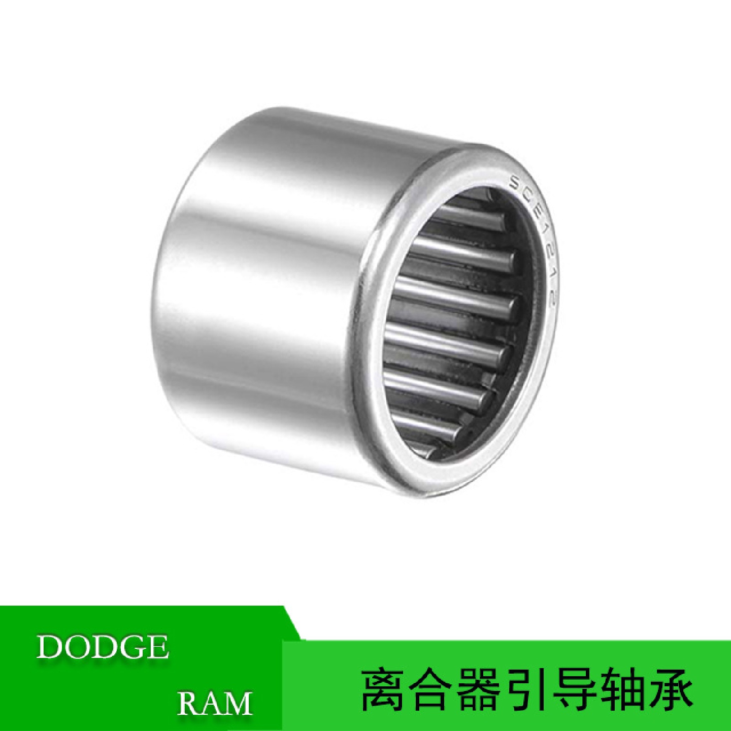 适用于1999-2018 DODGE RAM 1500 2500离合器引导轴承 52107562AB