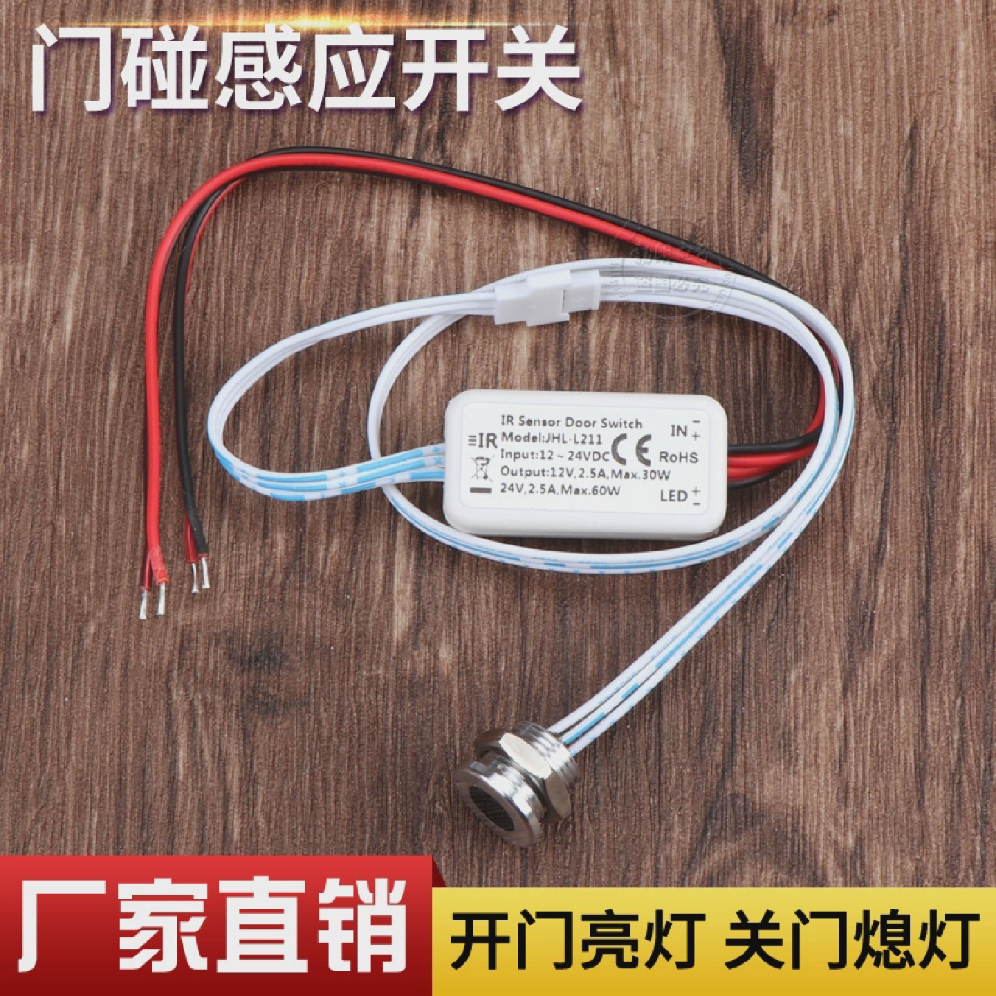 12V24V220V门碰开关开门亮灯衣柜开关接近感应开关门控感应开关