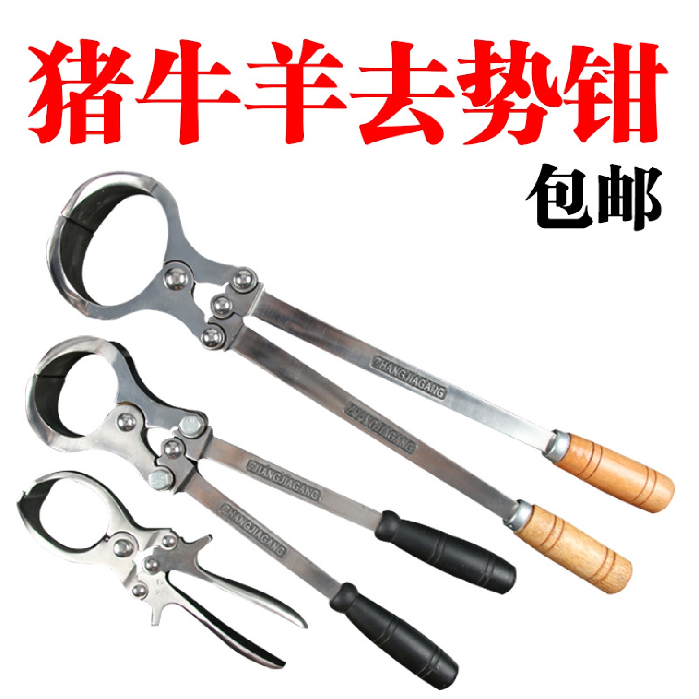 不锈钢牛羊去势器 公羊无血去势钳 阉割煽牛钳兽用畜牧器械包邮