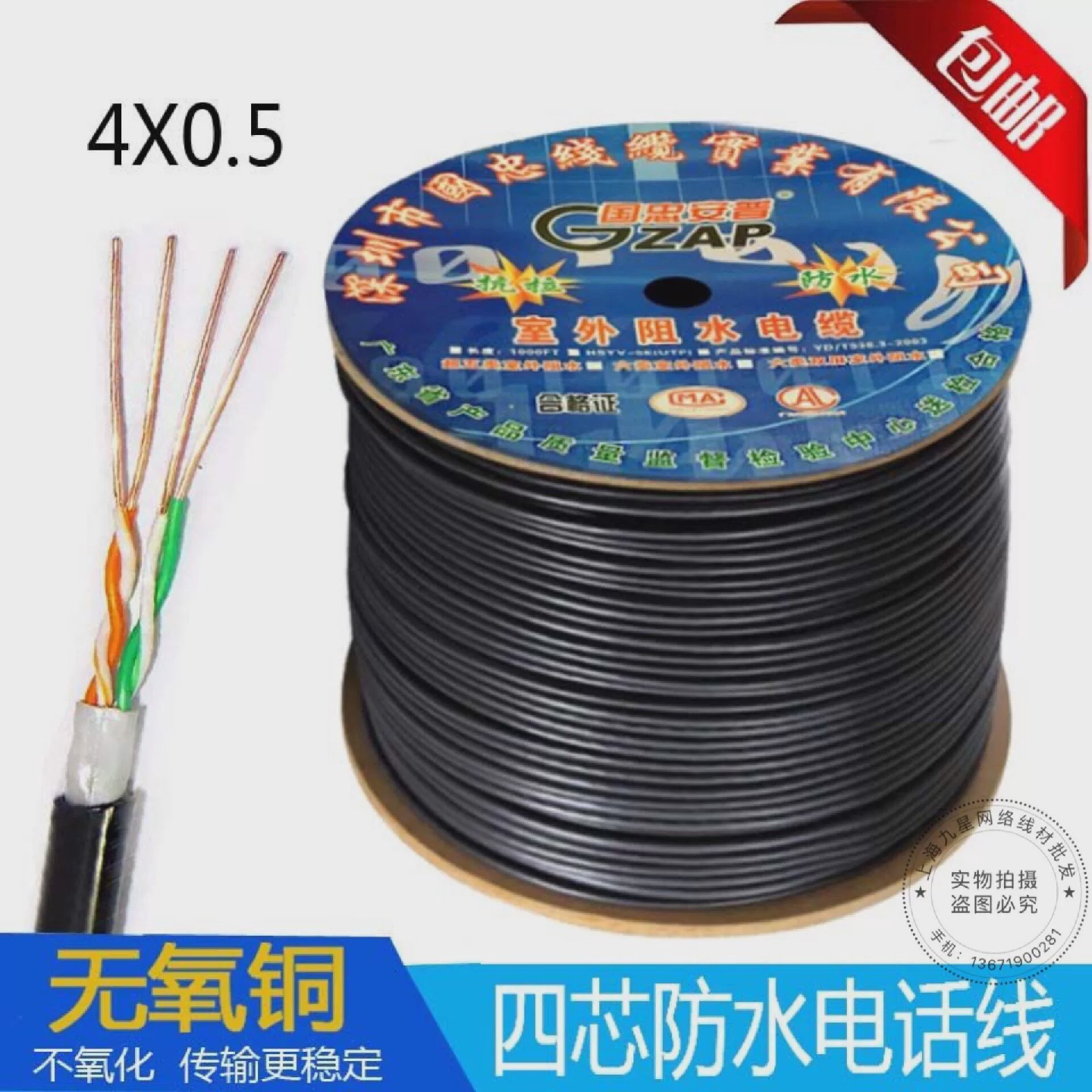 室外防水电话线线4芯05无氧铜网路线线四芯双绞监控线线100m200m3