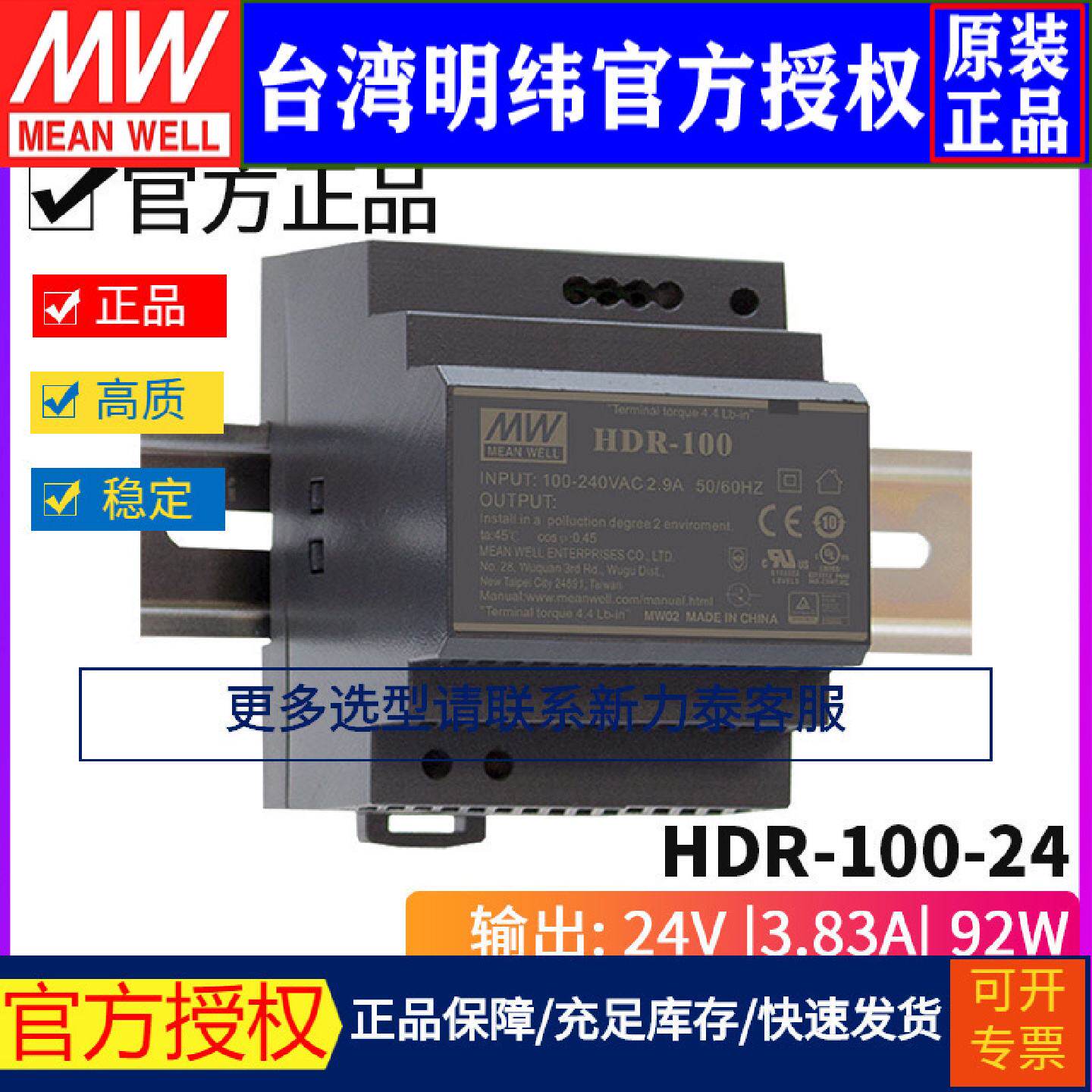 台湾明纬HDR-100-24超薄阶梯形DIN导轨型开关电源24V/3.83A/90W