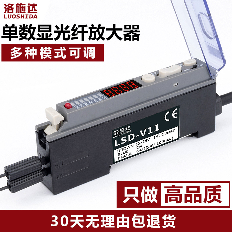 洛施达光纤放大器单数显LSD-V11光纤传感器光电感应器开关FS-V11