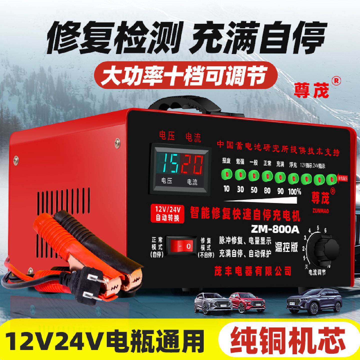 纯铜汽车电瓶充电器12v24v大功率脉冲全智能自动快速充电充满自停