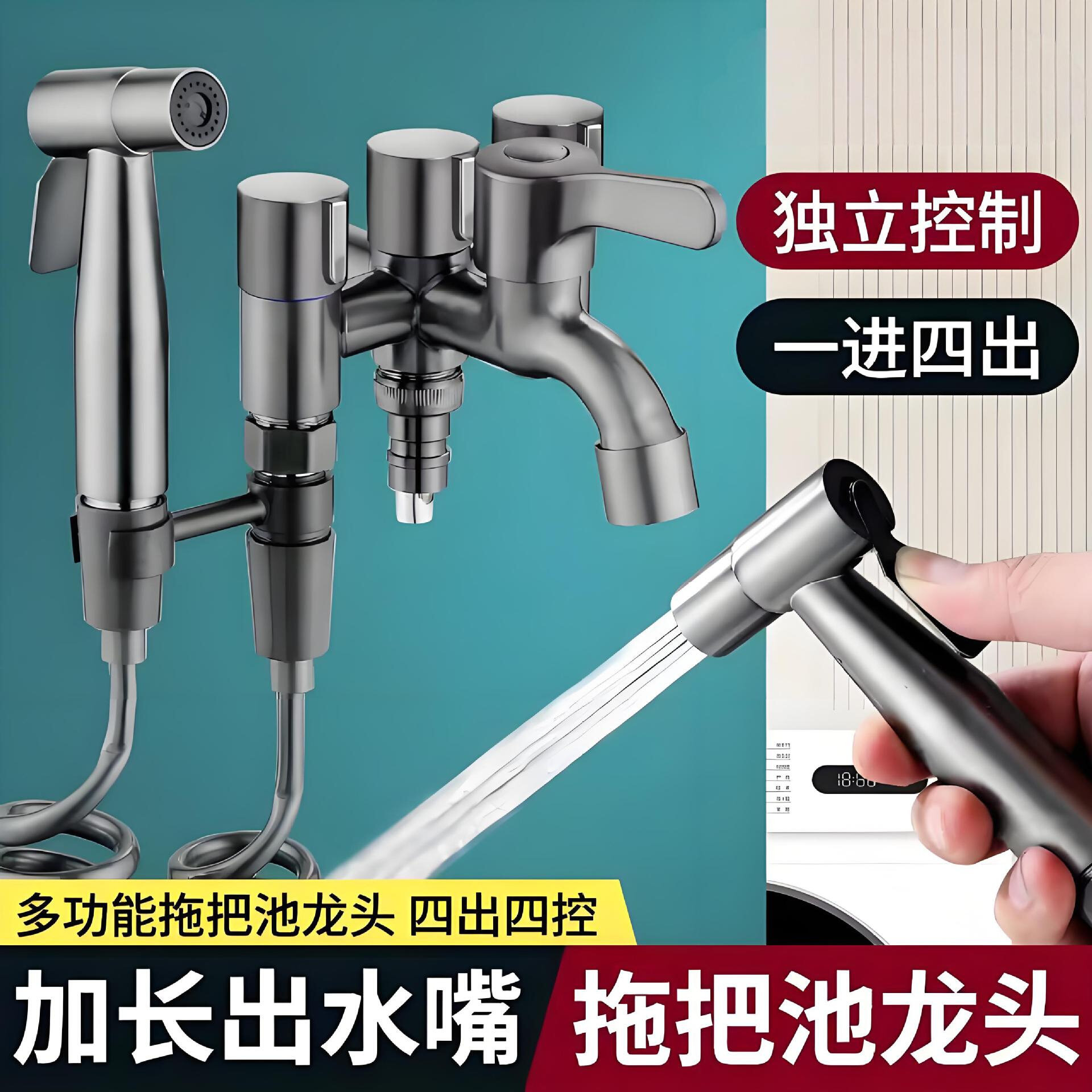 一进三出洗衣机水龙头阳台拖把池分流器多功能三控四通带喷枪角阀