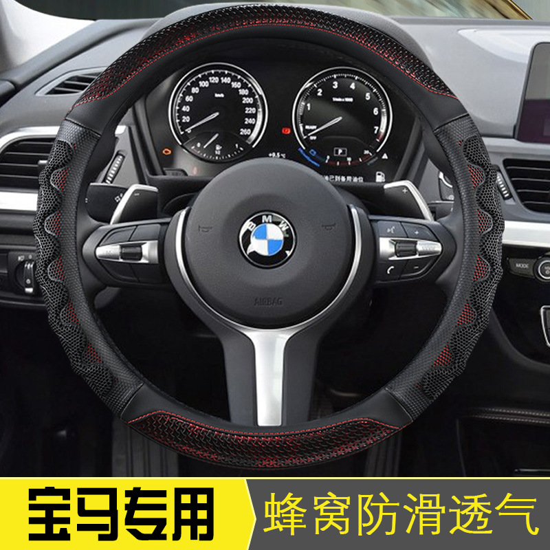 方向盘套新5系3系GT2系4系1系7系X1X2X3X4X5X6X7蜂窝把套