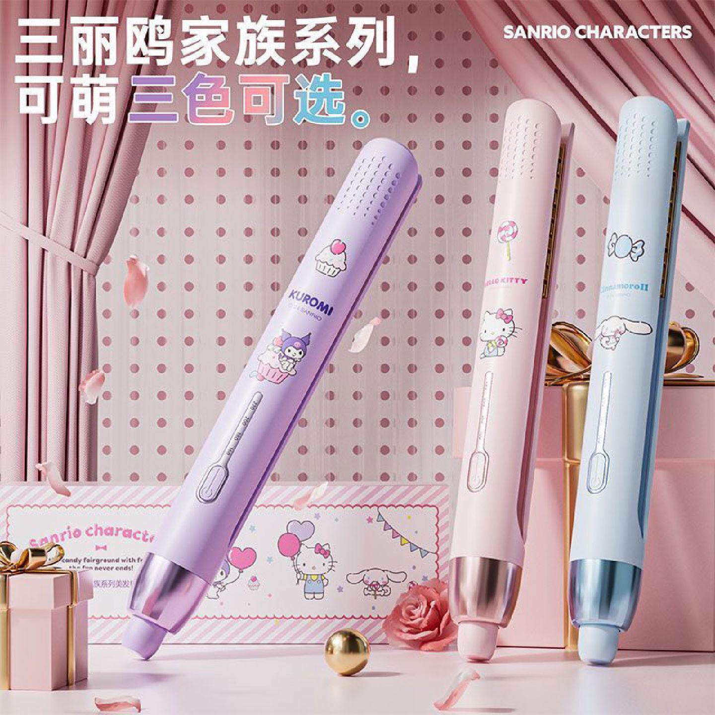 三丽鸥正版授权盒装卷发棒直卷两用卷发器学生女夹板陶瓷直发器