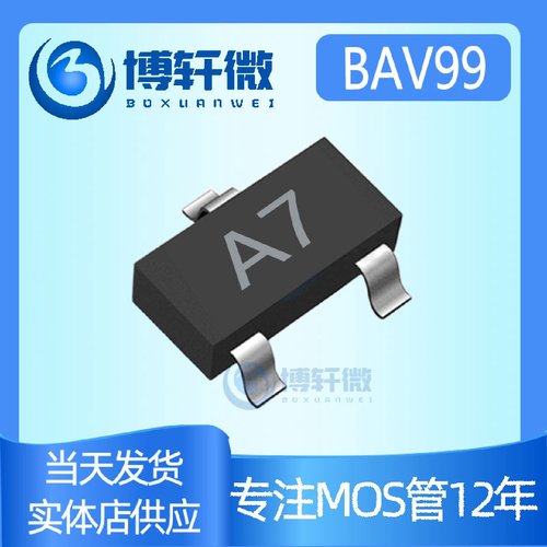 BAV99 丝印A7 SOT-23贴片高速开关二极管优势现货供应