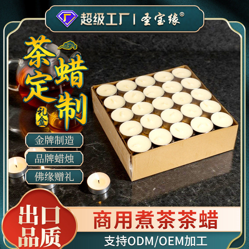 蜡烛4小时100粒蜡烛保温煮茶无烟外贸亚马逊酒店家用表白浪漫蜡烛