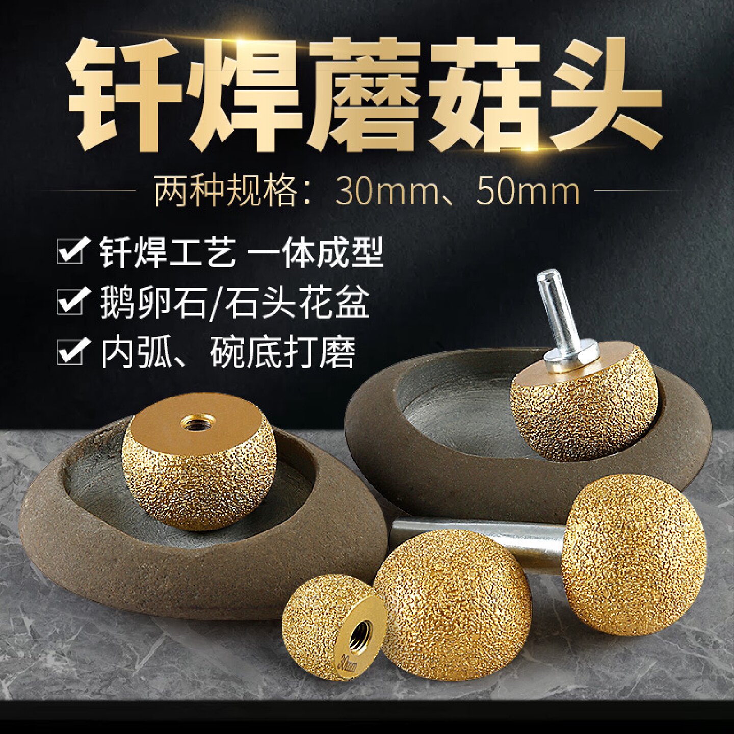 钎焊金刚石打磨头30/40/50mm鹅卵石花盆石材碗底内弧清底刀