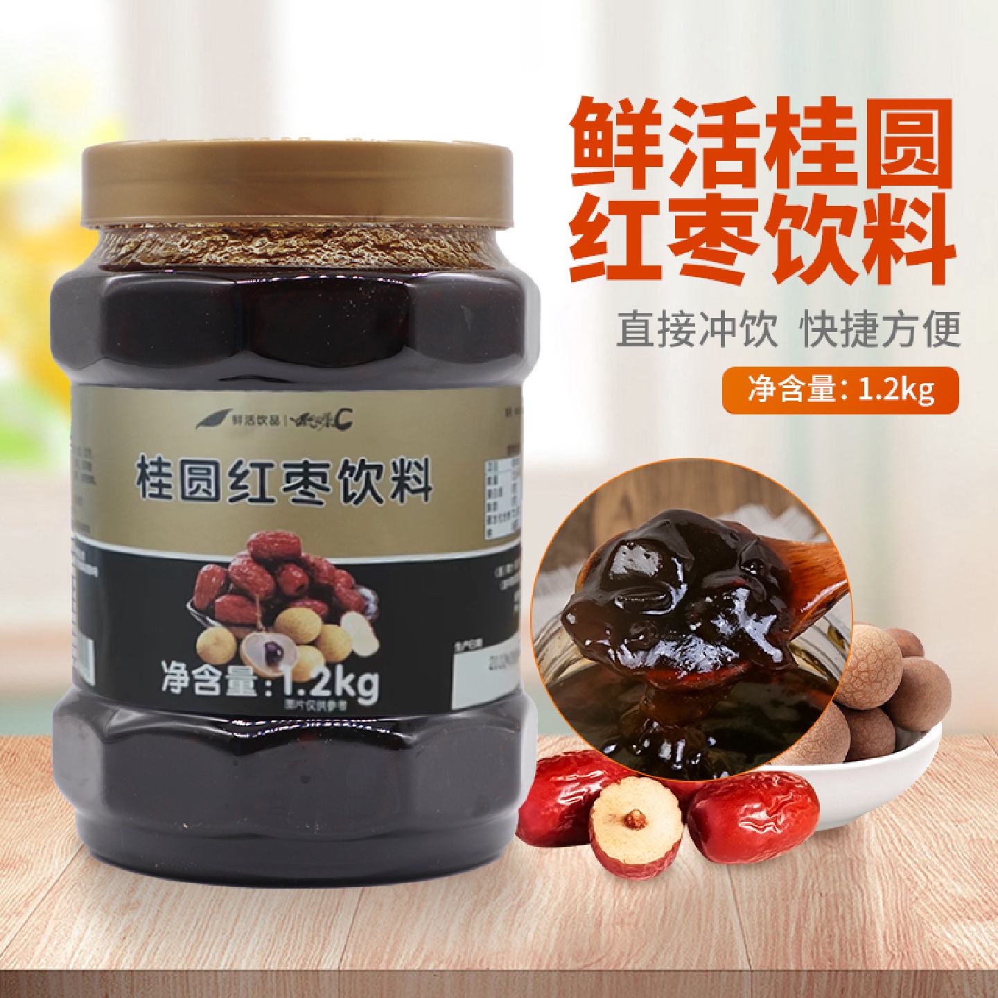 桂圆红枣枸杞茶1.2kg 花果茶桂圆红枣酱柚子百香果酱奶茶原料