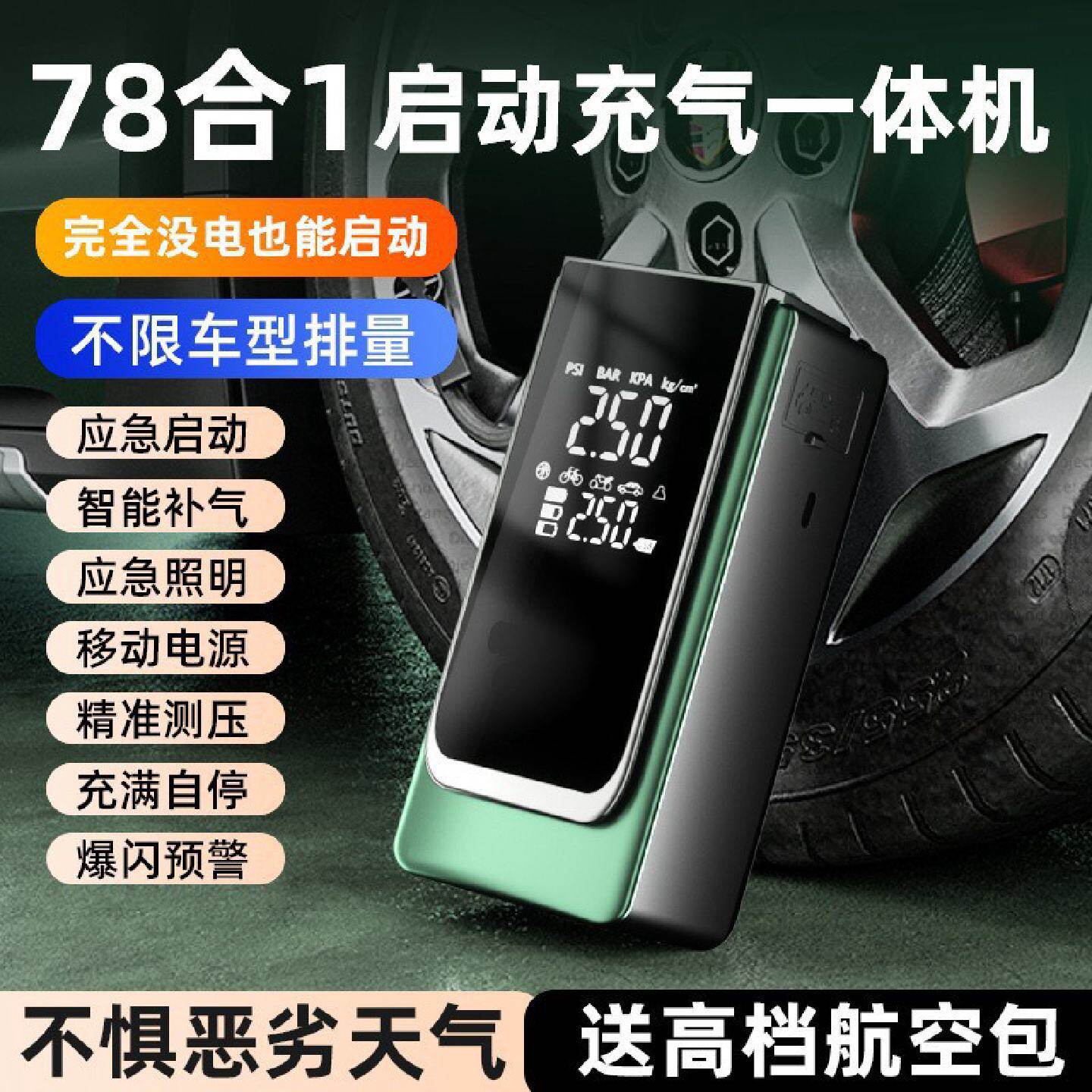 外贸款汽车摩托车充气应急启动电源12V大容量电瓶打火搭电启动器
